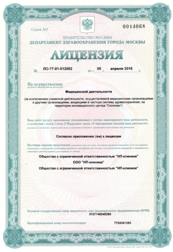 Лицензия лицевая сторона
