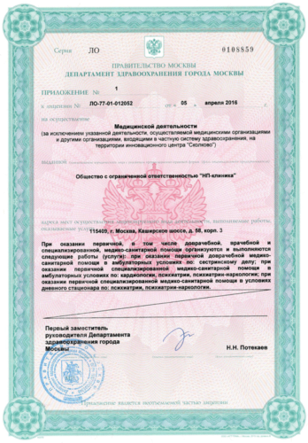 Лицензия обратная сторона